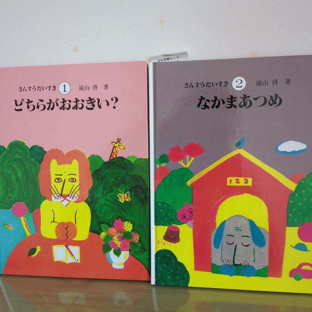 さんすうだいすき　 全巻