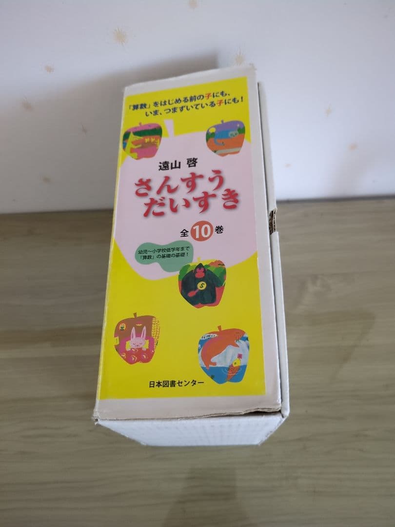 さんすうだいすき　 全巻