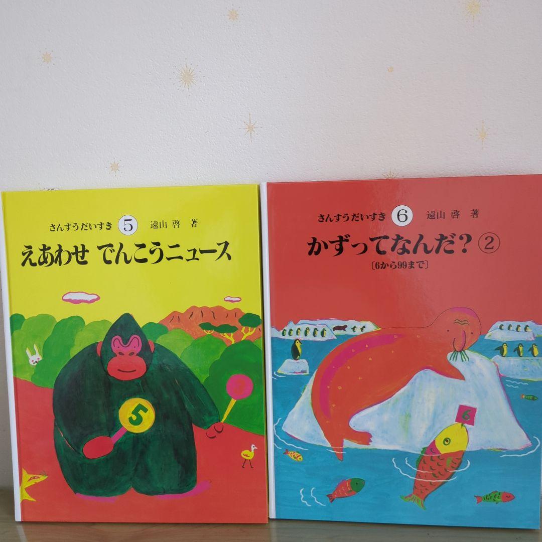 さんすうだいすき　 全巻