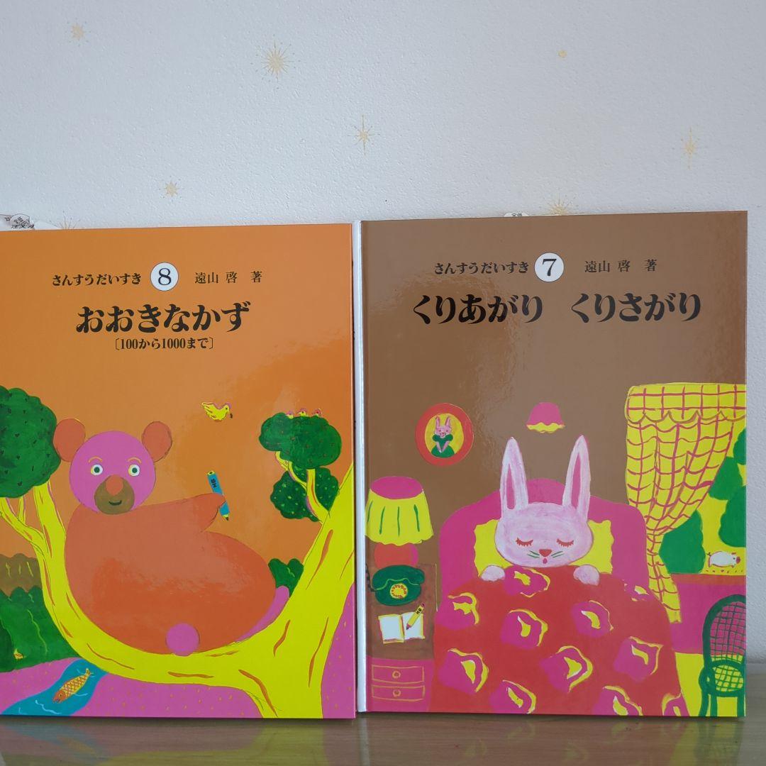 さんすうだいすき　 全巻