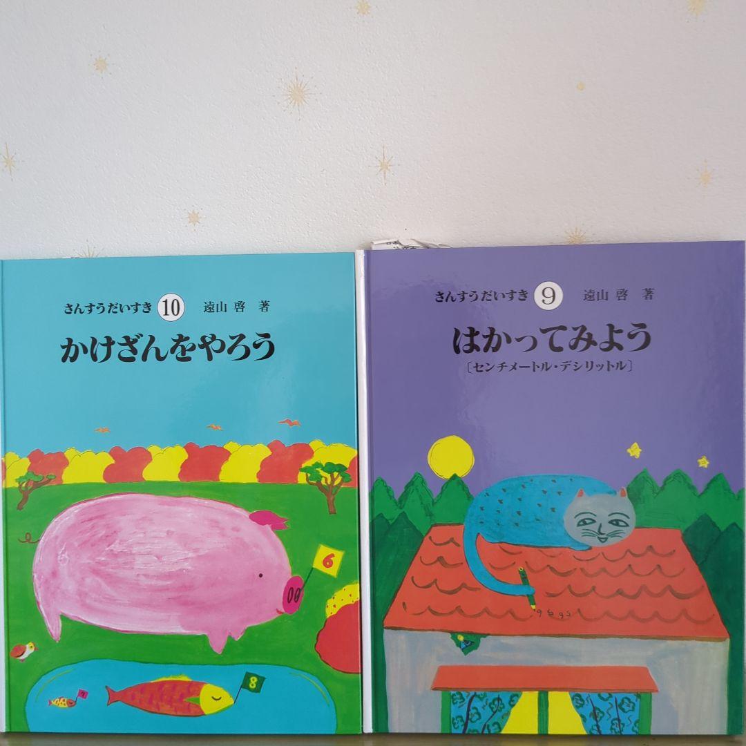 さんすうだいすき　 全巻