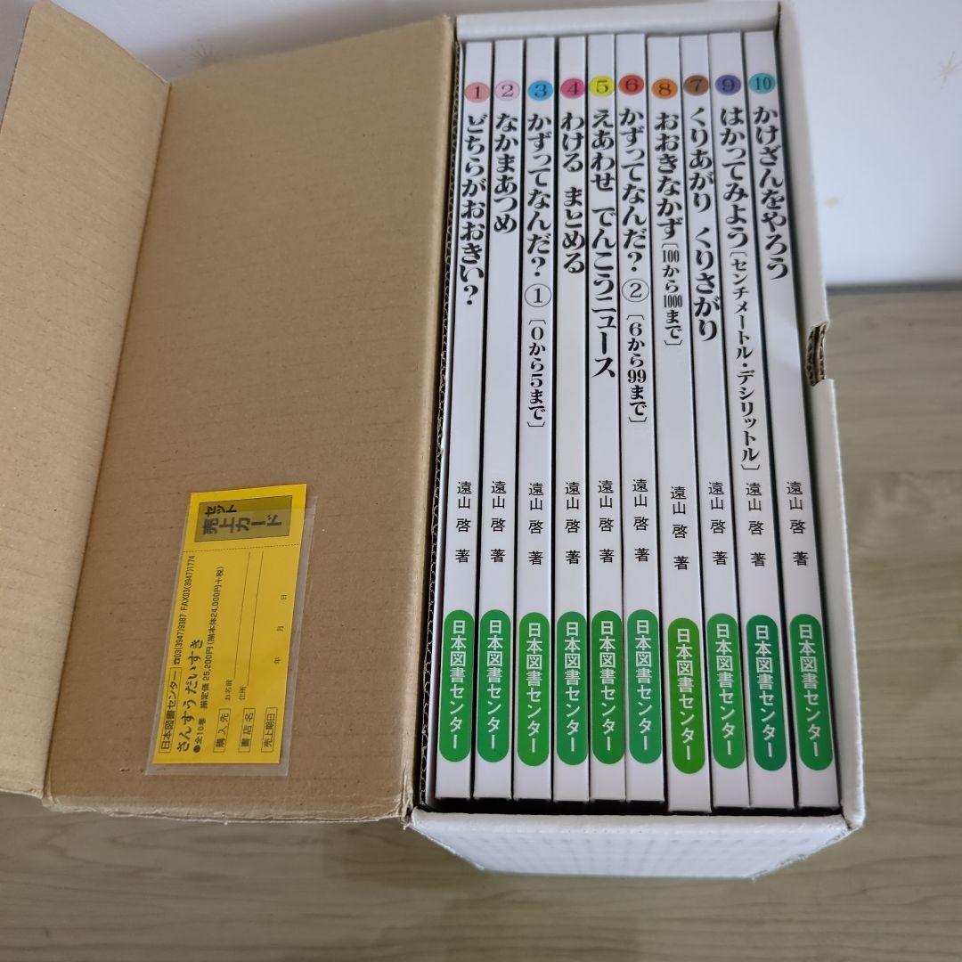 さんすうだいすき　 全巻