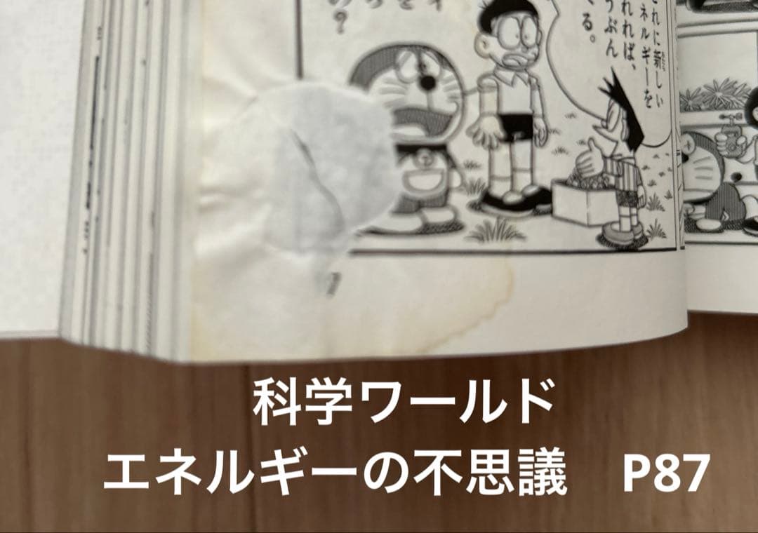 ドラえもん　科学・社会・探究ワールド　計24冊　※一部破損あり