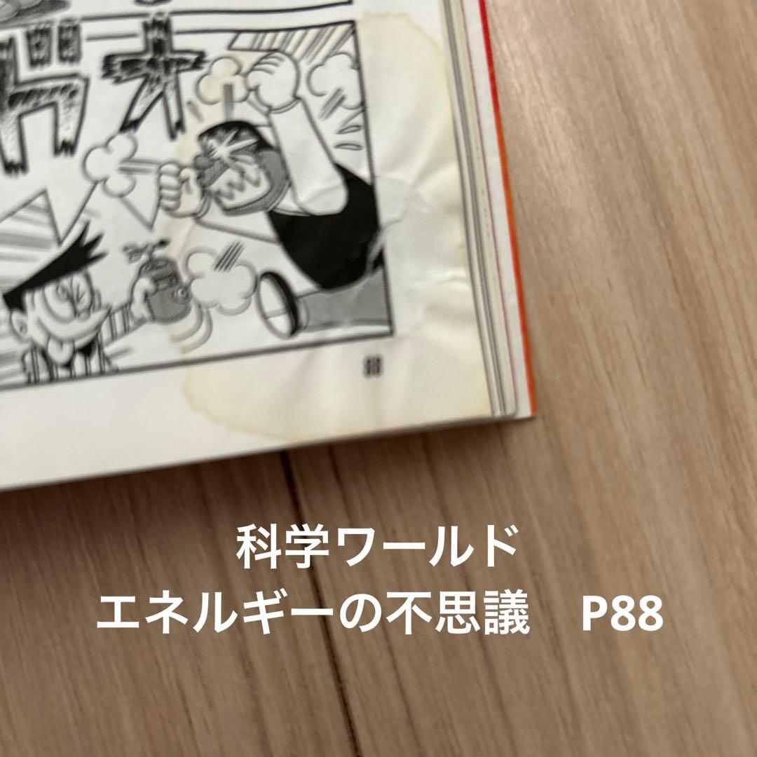 ドラえもん　科学・社会・探究ワールド　計24冊　※一部破損あり