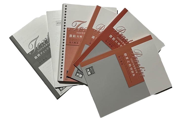 大原　法人税法　模試　テキスト