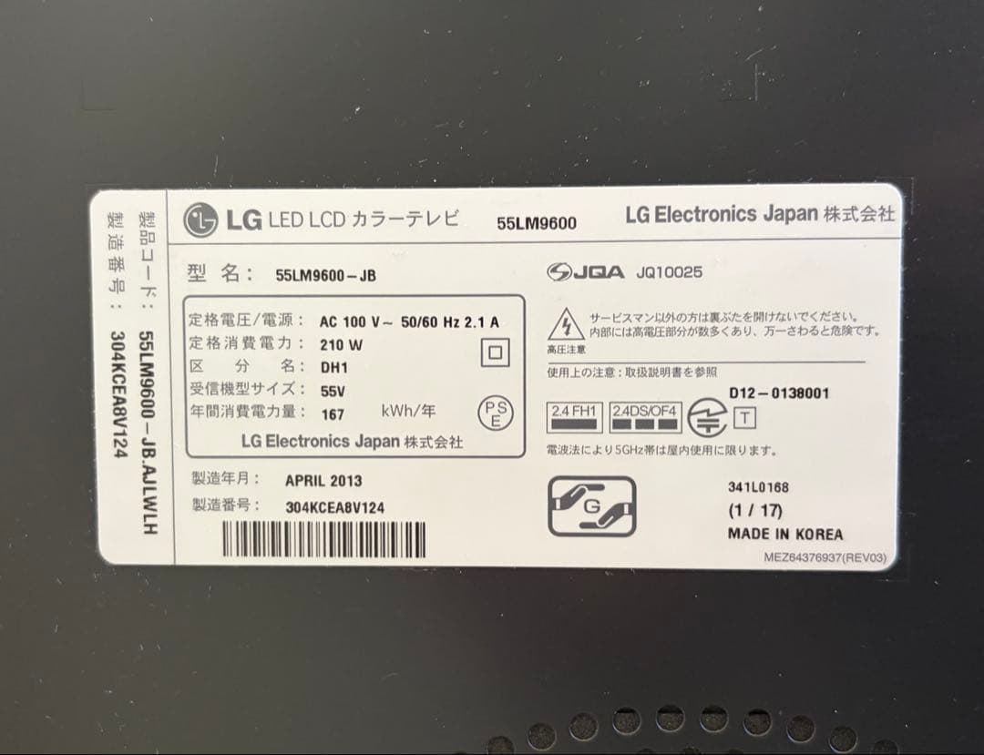 【稼働品】LG 　55インチ　液晶TV　 55LM9600 2013年製