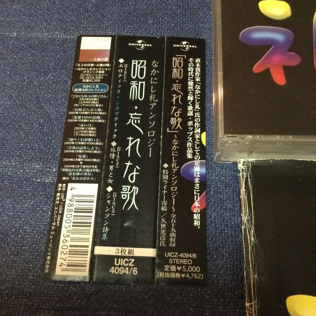 CD 邦楽　昭和 忘れな歌～なかにし礼 .アンソロジー～　歌謡曲