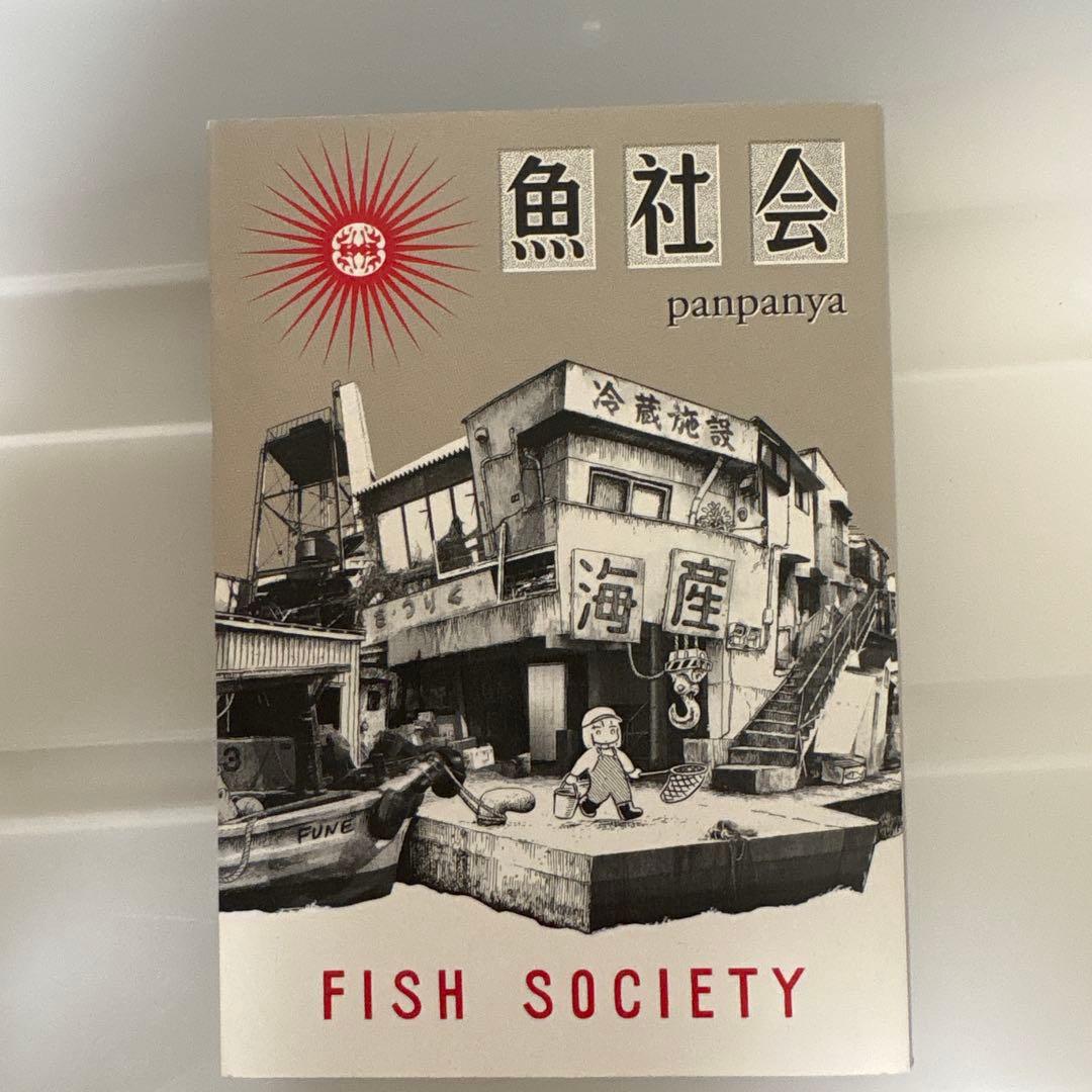 全巻セット panpanya