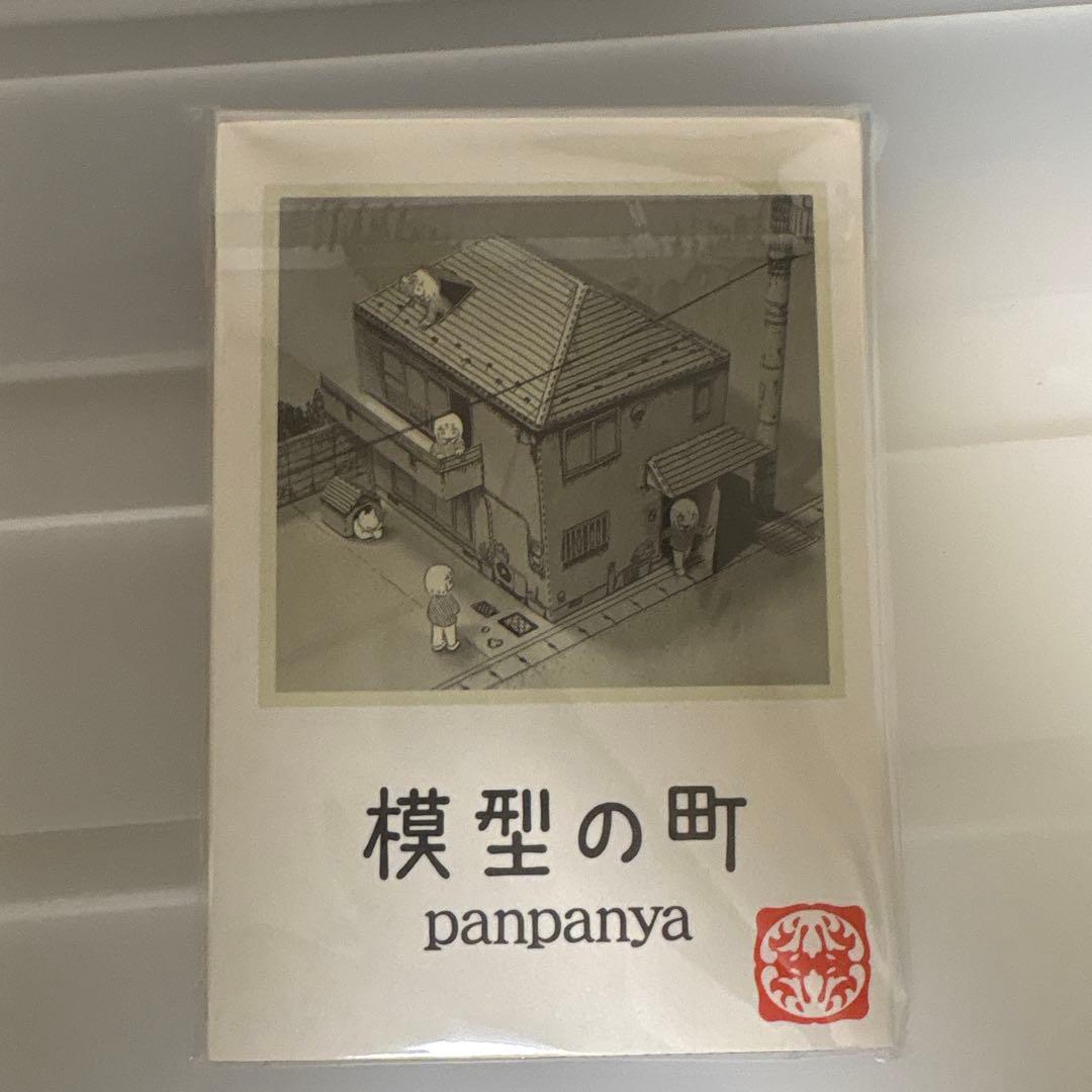 全巻セット panpanya