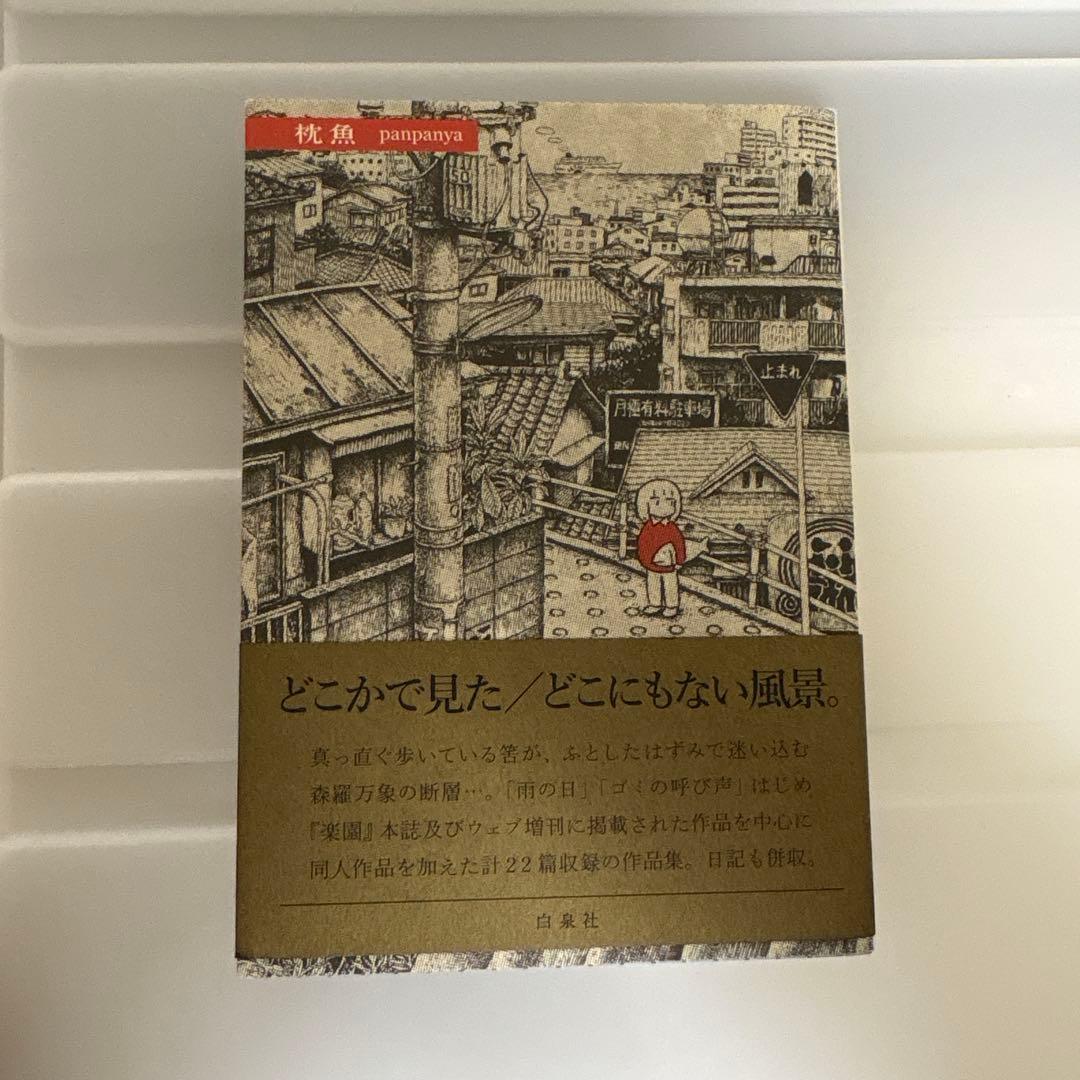 全巻セット panpanya