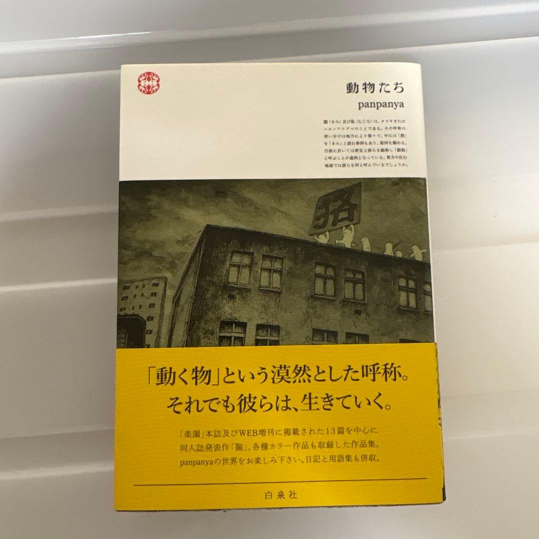 全巻セット panpanya