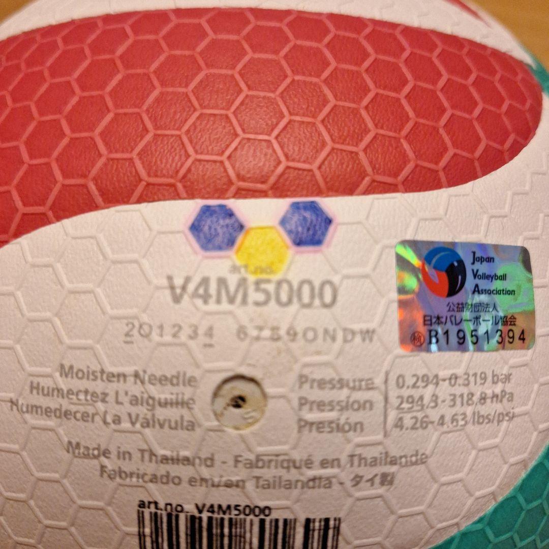 molten 公式バレーボール 中学生用 4号 検定球　２個セット