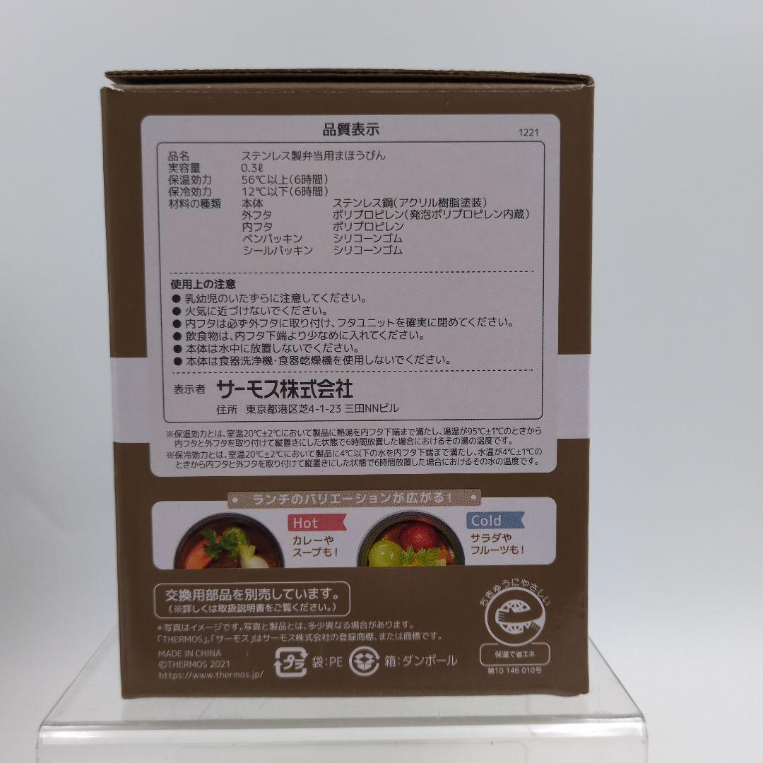 ハルカ　THERMOS スープジャー 300ml 4個