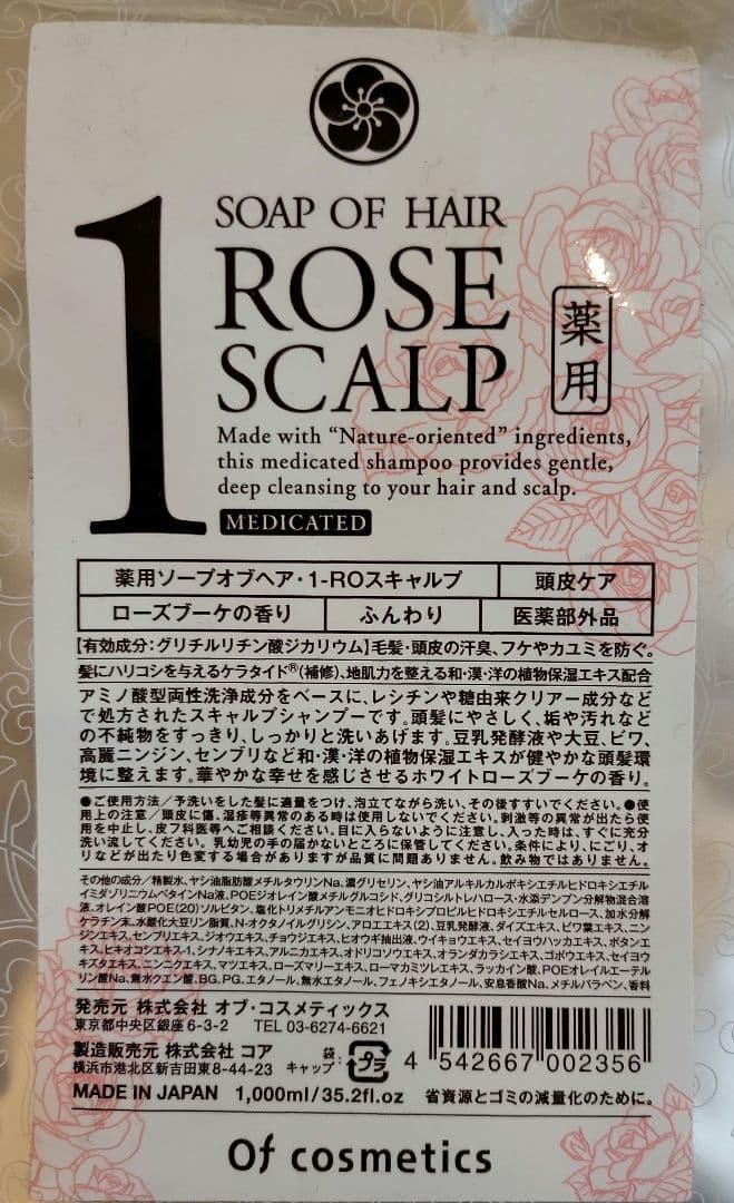 【薬用ソープ&トリートメントオブヘア(1-RO・2-RO) 】ローズブーケの香り