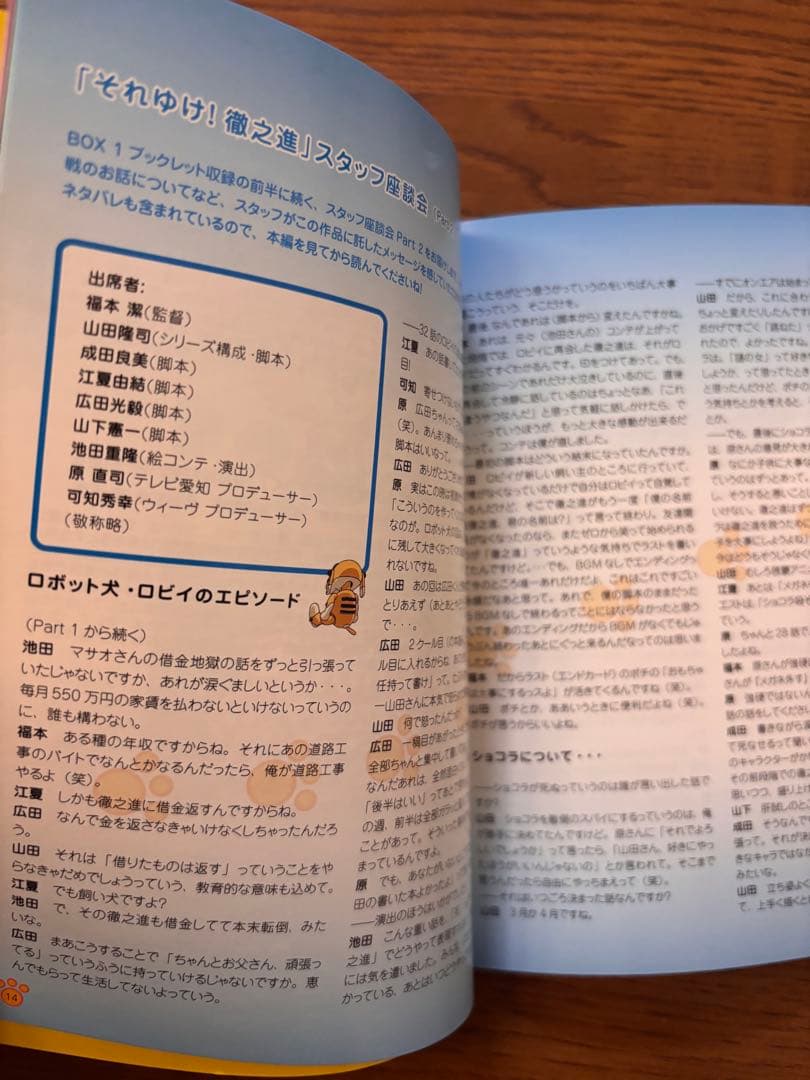 ワンワンセレプー それゆけ!徹之進 DVD-BOX 2〈6枚組〉