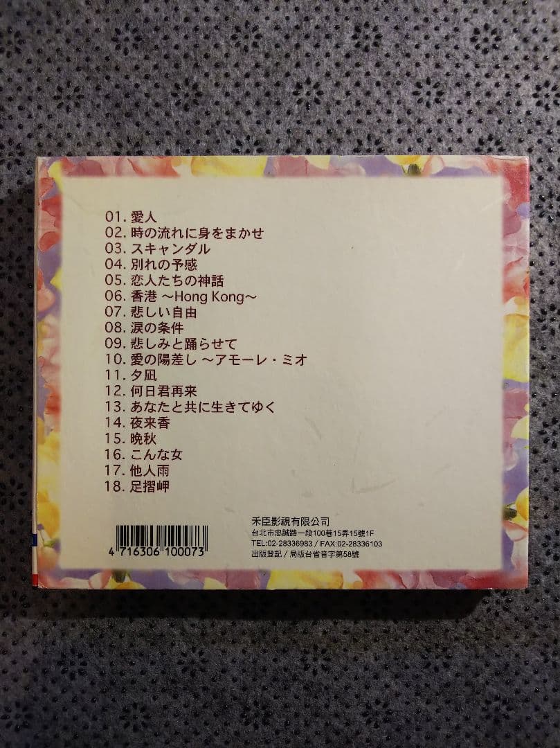 廃盤 テレサ・テン 全曲集 CD