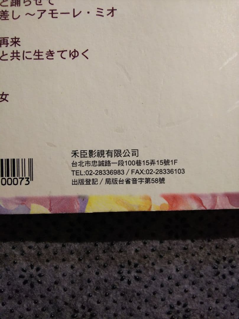 廃盤 テレサ・テン 全曲集 CD