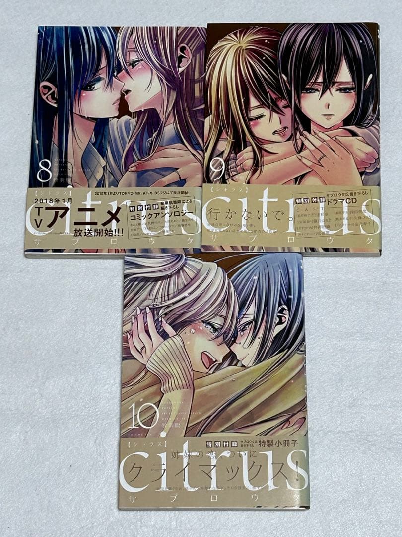 citrus 全巻＋特典セット