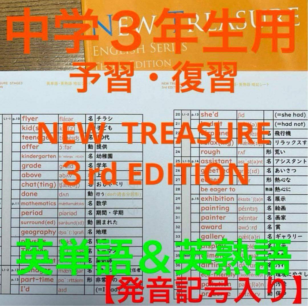 ⭐️【中３学習完全セット】ニュートレジャー①学習セット&②単語熟語暗記カードセット