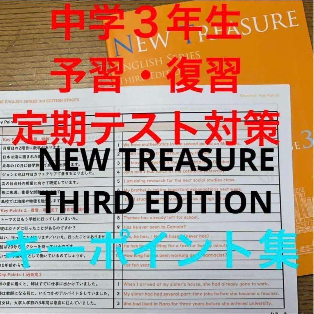 ⭐️【中３学習完全セット】ニュートレジャー①学習セット&②単語熟語暗記カードセット