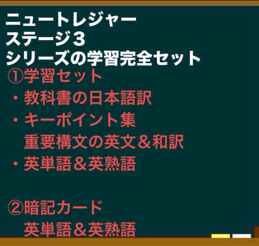 ⭐️【中３学習完全セット】ニュートレジャー①学習セット&②単語熟語暗記カードセット