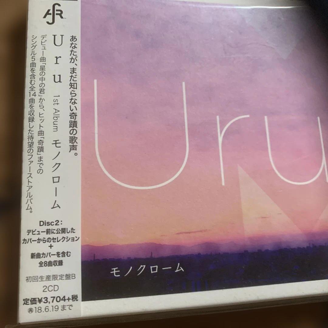 新品未開封　CD Uru モノクローム 初回生産限定盤B 2CD