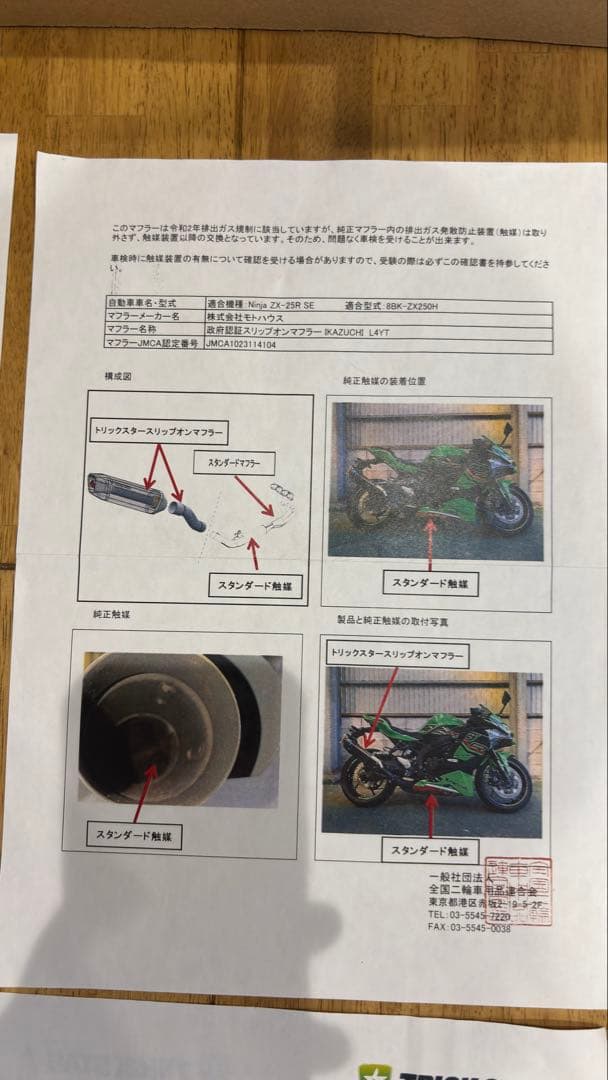 zx-25r トリックスター　政府認証　スリップオン　イカヅチ　マフラー