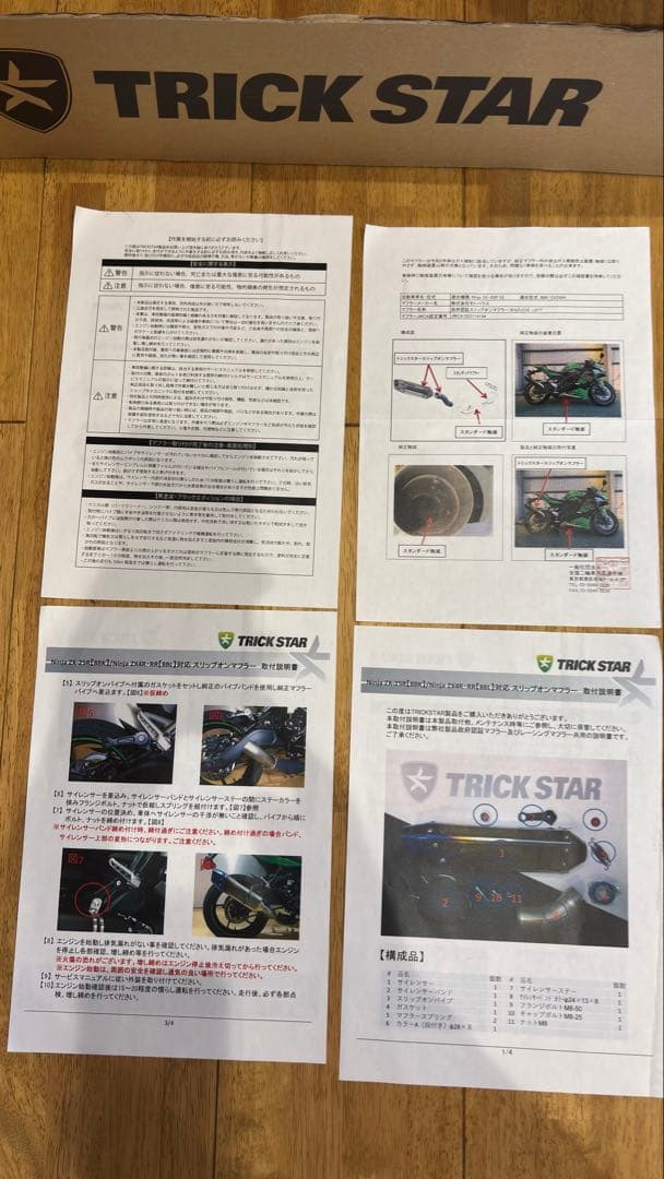 zx-25r トリックスター　政府認証　スリップオン　イカヅチ　マフラー