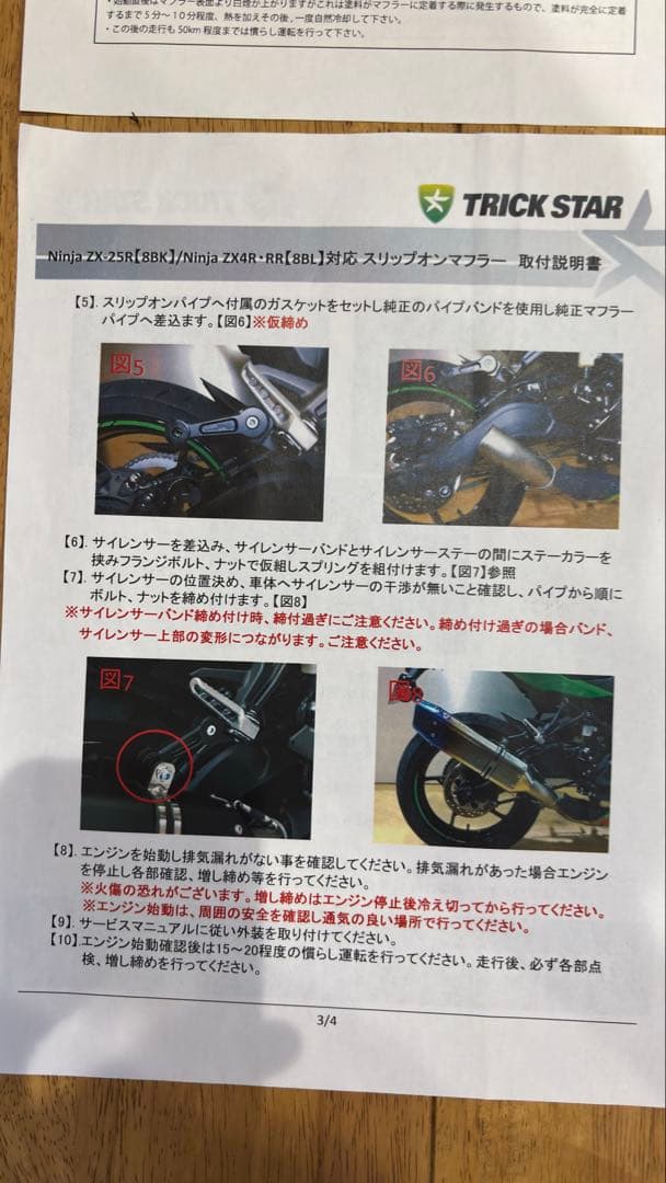 zx-25r トリックスター　政府認証　スリップオン　イカヅチ　マフラー