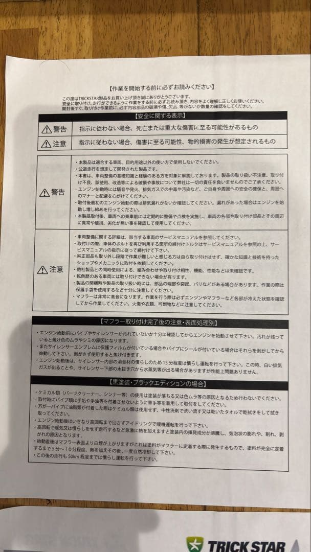 zx-25r トリックスター　政府認証　スリップオン　イカヅチ　マフラー