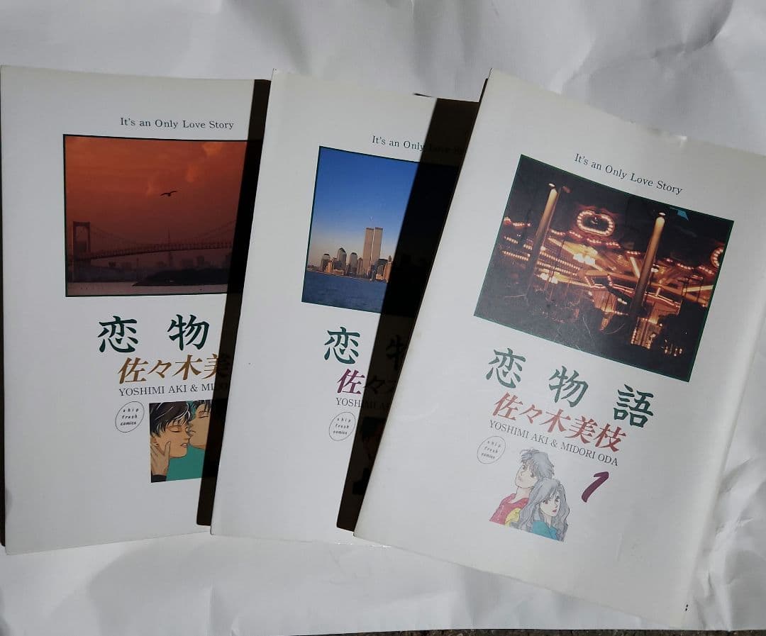 3冊 恋物語 1〜3  佐々木 美枝 初版