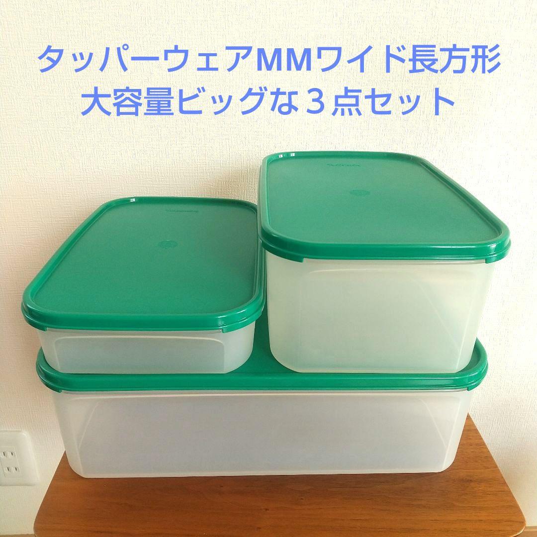 【新品 未使用】タッパーウェア MMワイド大容量 ビッグな3点セットすのこ付緑色