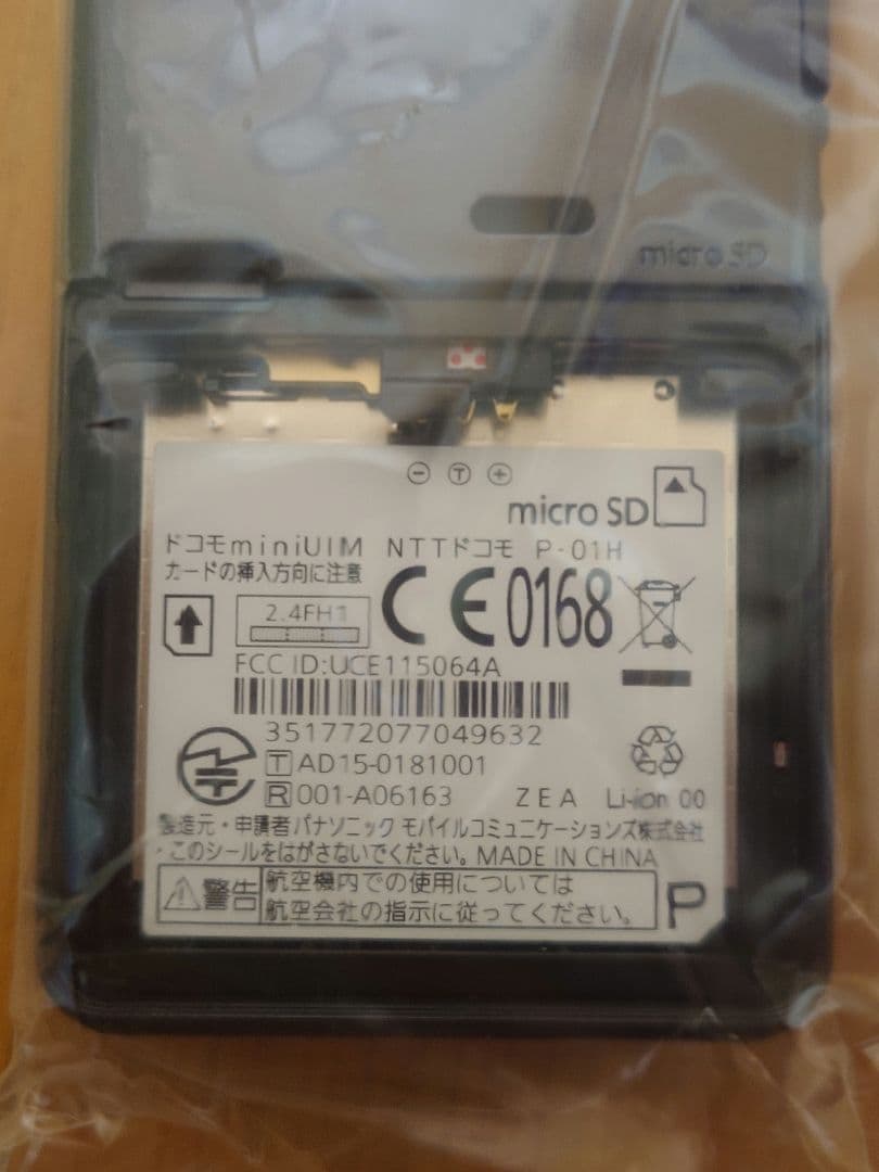 新品未使用　ドコモ P-01H ダークメタル 利用制限◯　自宅保管品