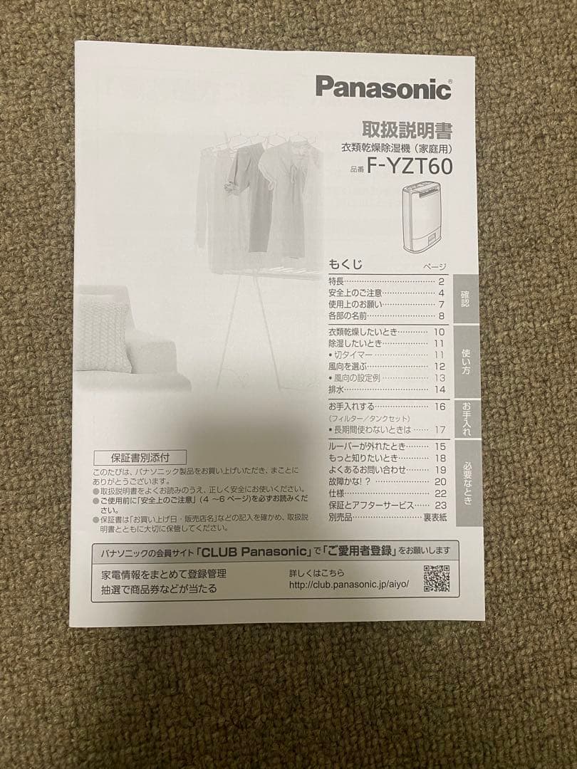 パナソニック 衣類乾燥除湿機 21年製 F-YZT60-A