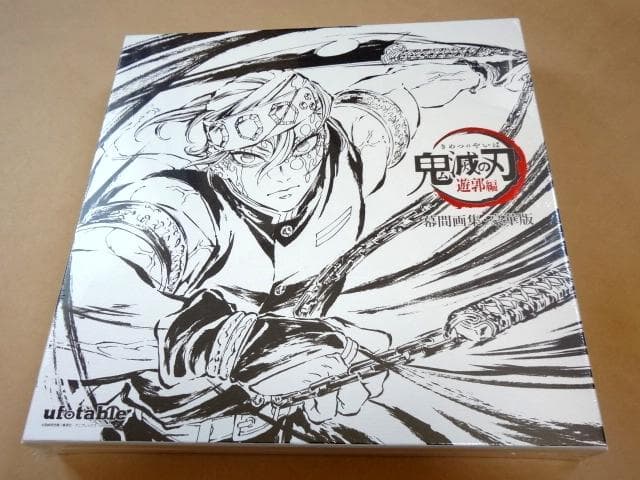 ★ 新品 テレビアニメ「鬼滅の刃」遊郭編 幕間画集 豪華版 ★