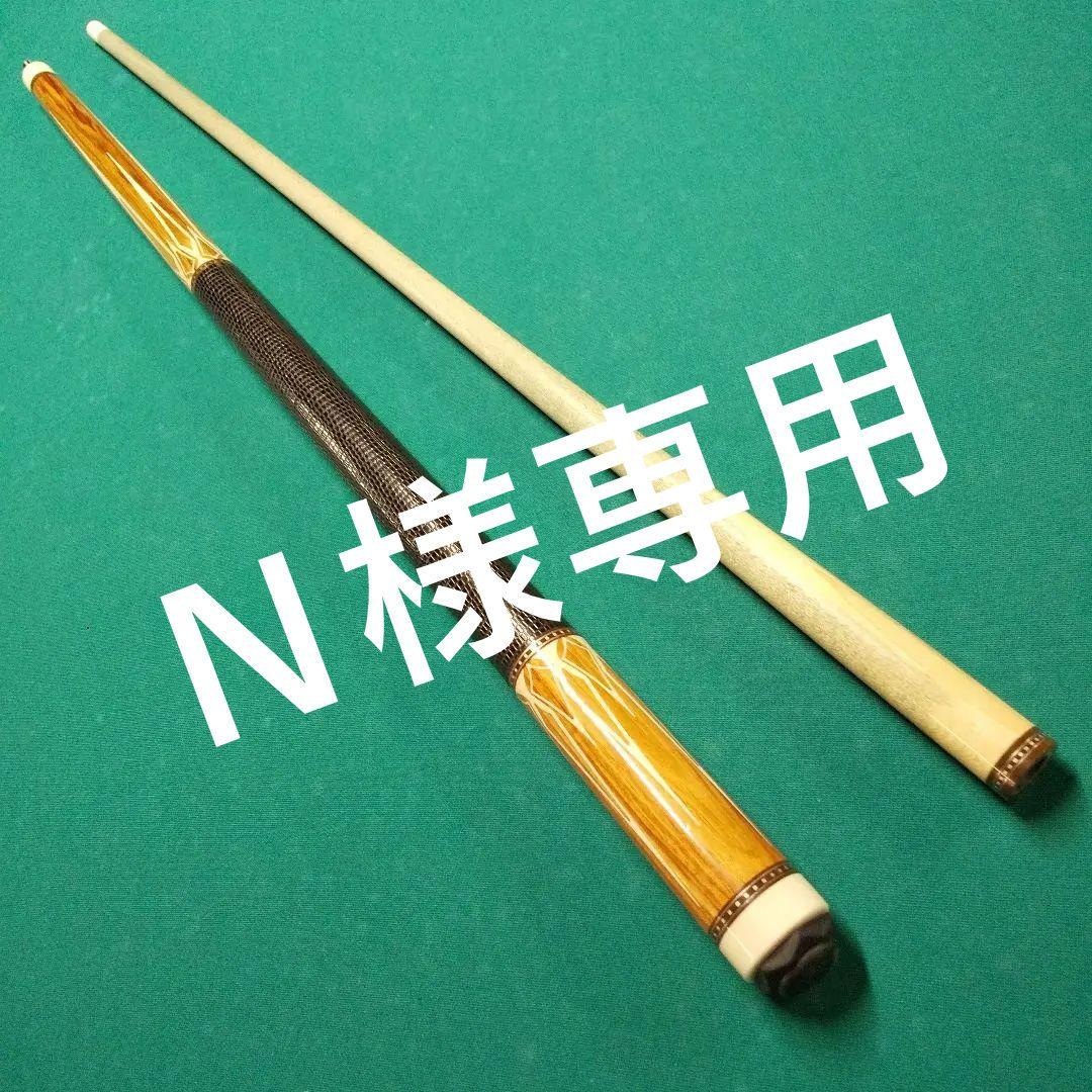 ビリヤードキュー アダム ムサシ 野内モデル MAI-901