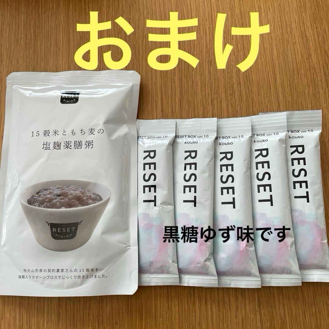 RESETのファスティングBOX ３本セット＋おまけ付き