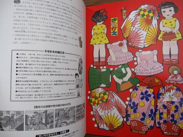 きいちのきせかえ (大半シリーズ) / 蔦谷喜一  Kiichi Tsutaya