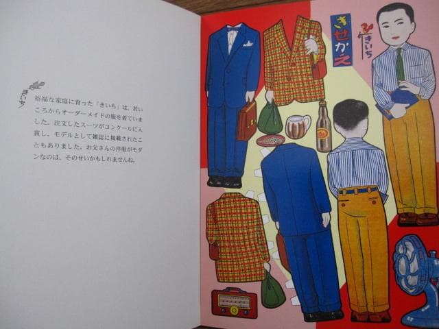 きいちのきせかえ (大半シリーズ) / 蔦谷喜一  Kiichi Tsutaya