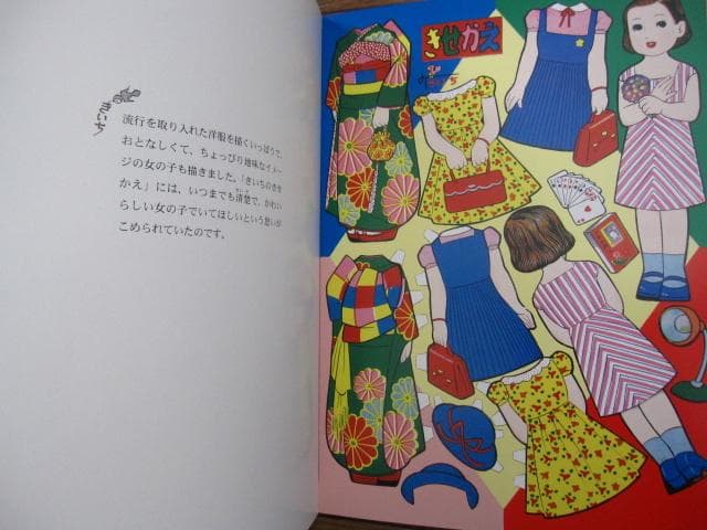 きいちのきせかえ (大半シリーズ) / 蔦谷喜一  Kiichi Tsutaya