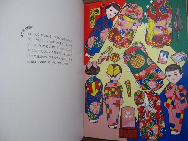 きいちのきせかえ (大半シリーズ) / 蔦谷喜一  Kiichi Tsutaya