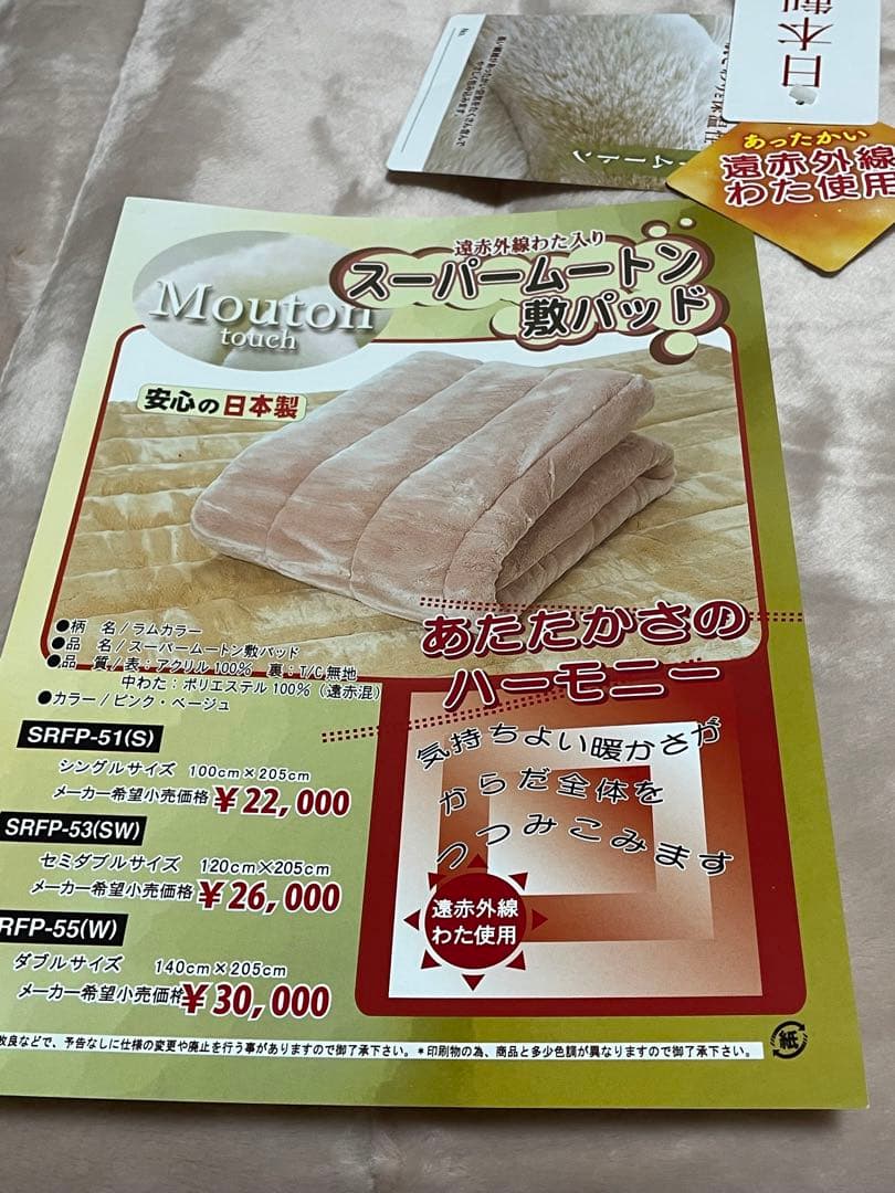 スーパームートン敷パッドS (遠赤外線加工)ピンク色