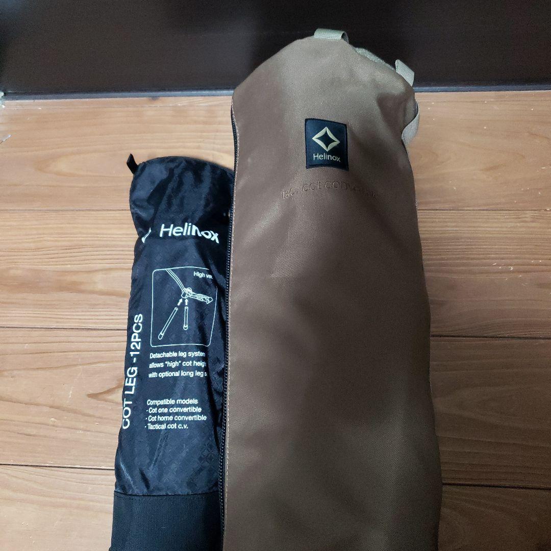 helinox 　タクティカルコット コンバーチブル　コットレッグセット