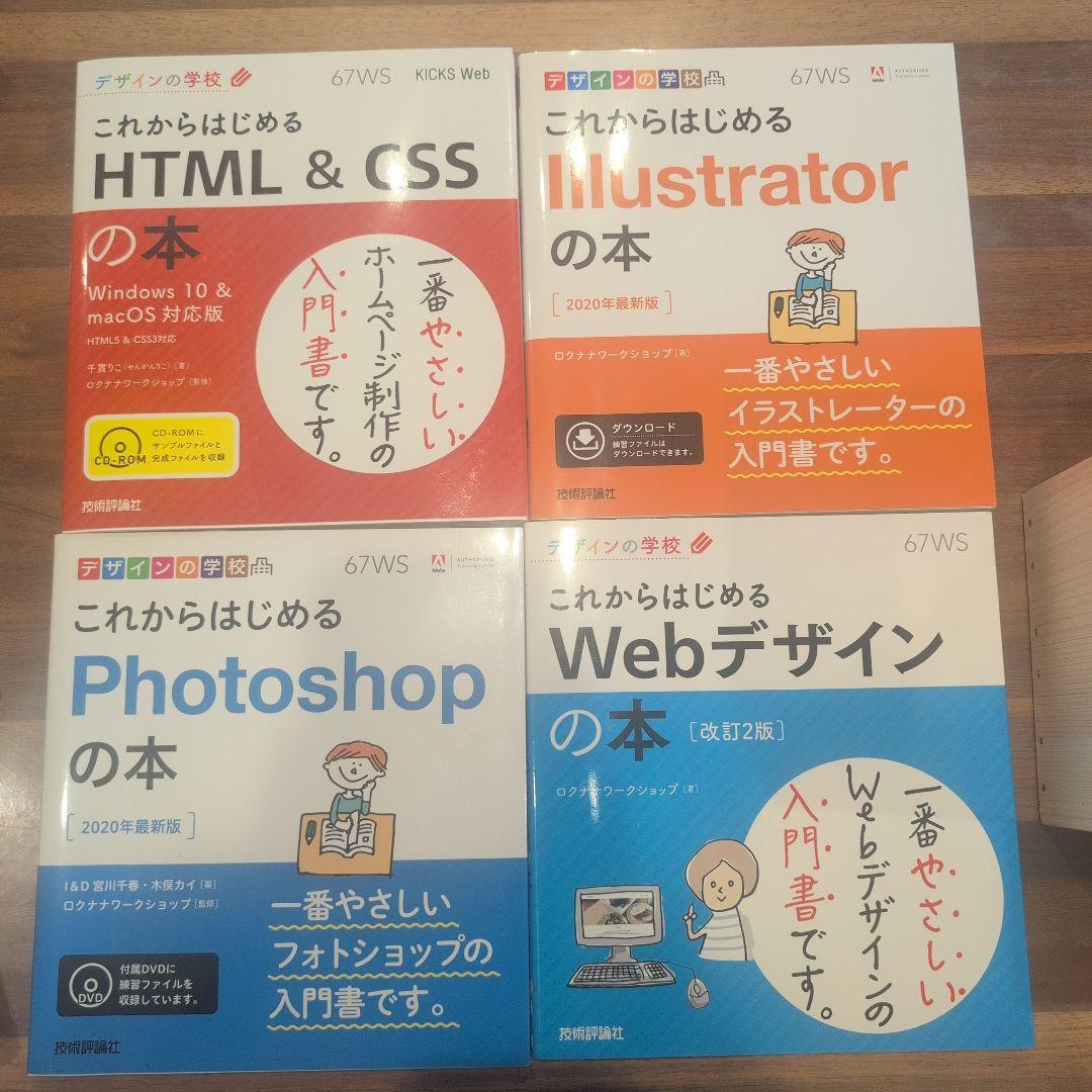 デザイン・Web制作入門書セット＋おまけで22冊のテキスト!!