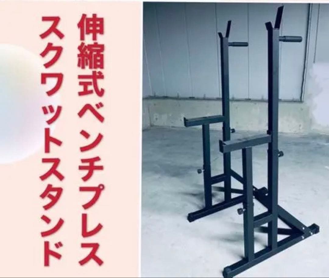 ベンチプレス・スクワット台