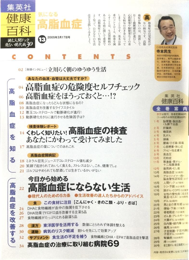 健康百科 読む人間ドック 危ない現代病30 ⑬ 高脂血症 [分冊百科]