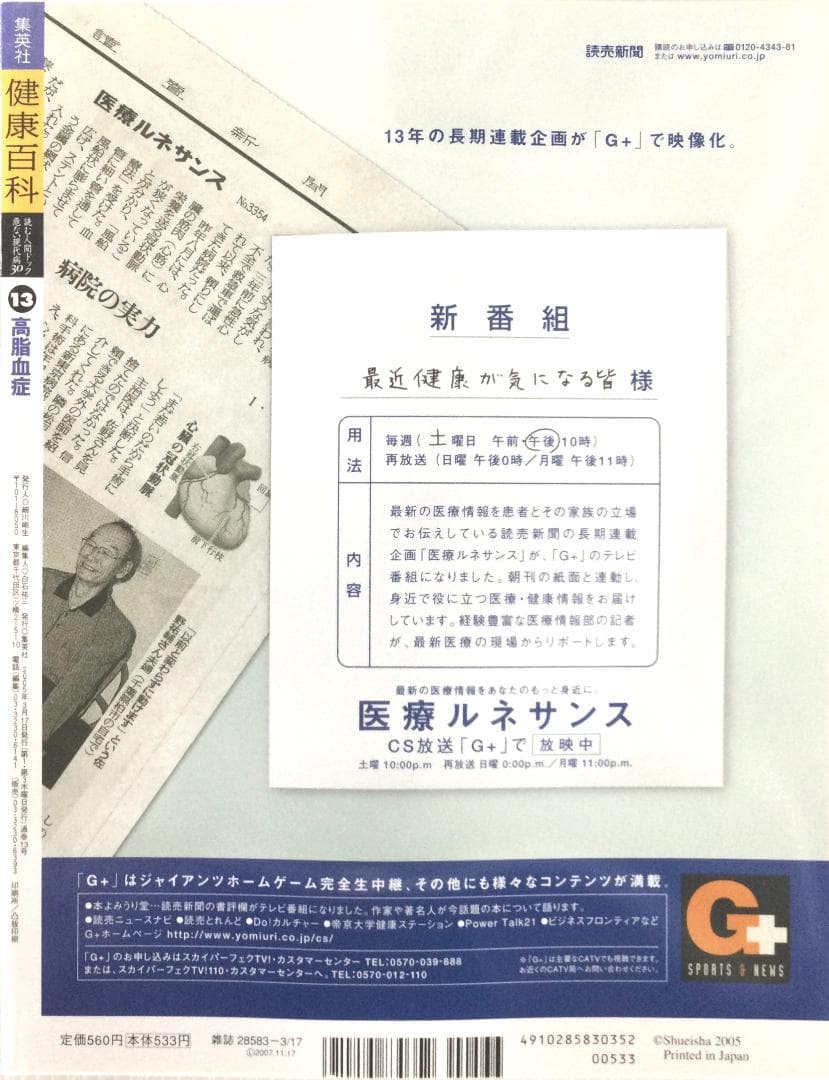 健康百科 読む人間ドック 危ない現代病30 ⑬ 高脂血症 [分冊百科]