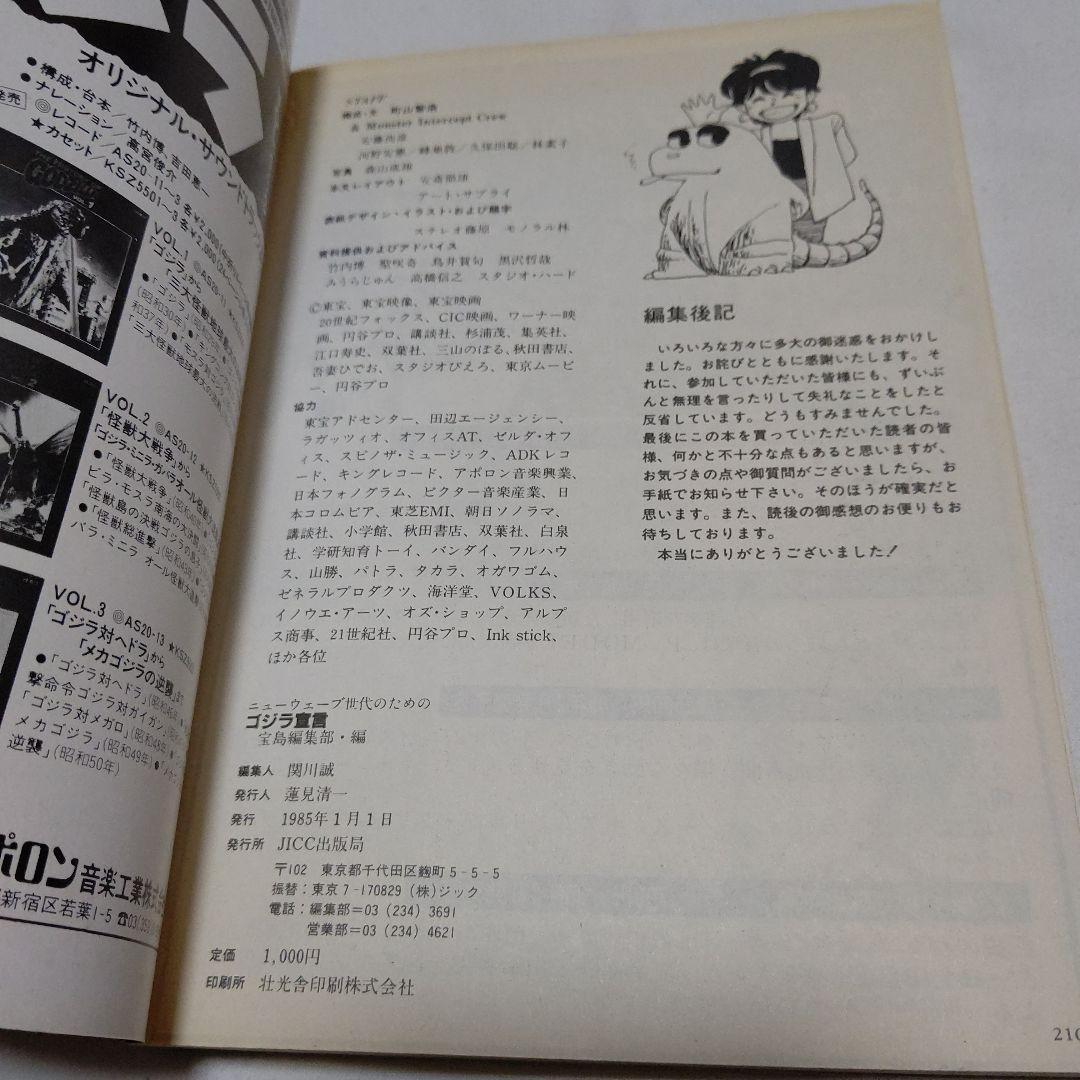 D0　ニューウェィブ世代のゴジラ宣言　関連切り記事多数おまけ