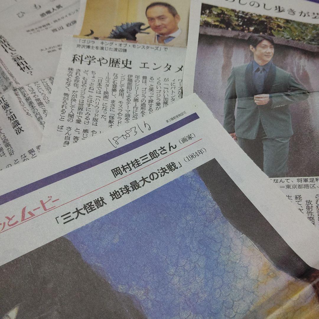 D0　ニューウェィブ世代のゴジラ宣言　関連切り記事多数おまけ