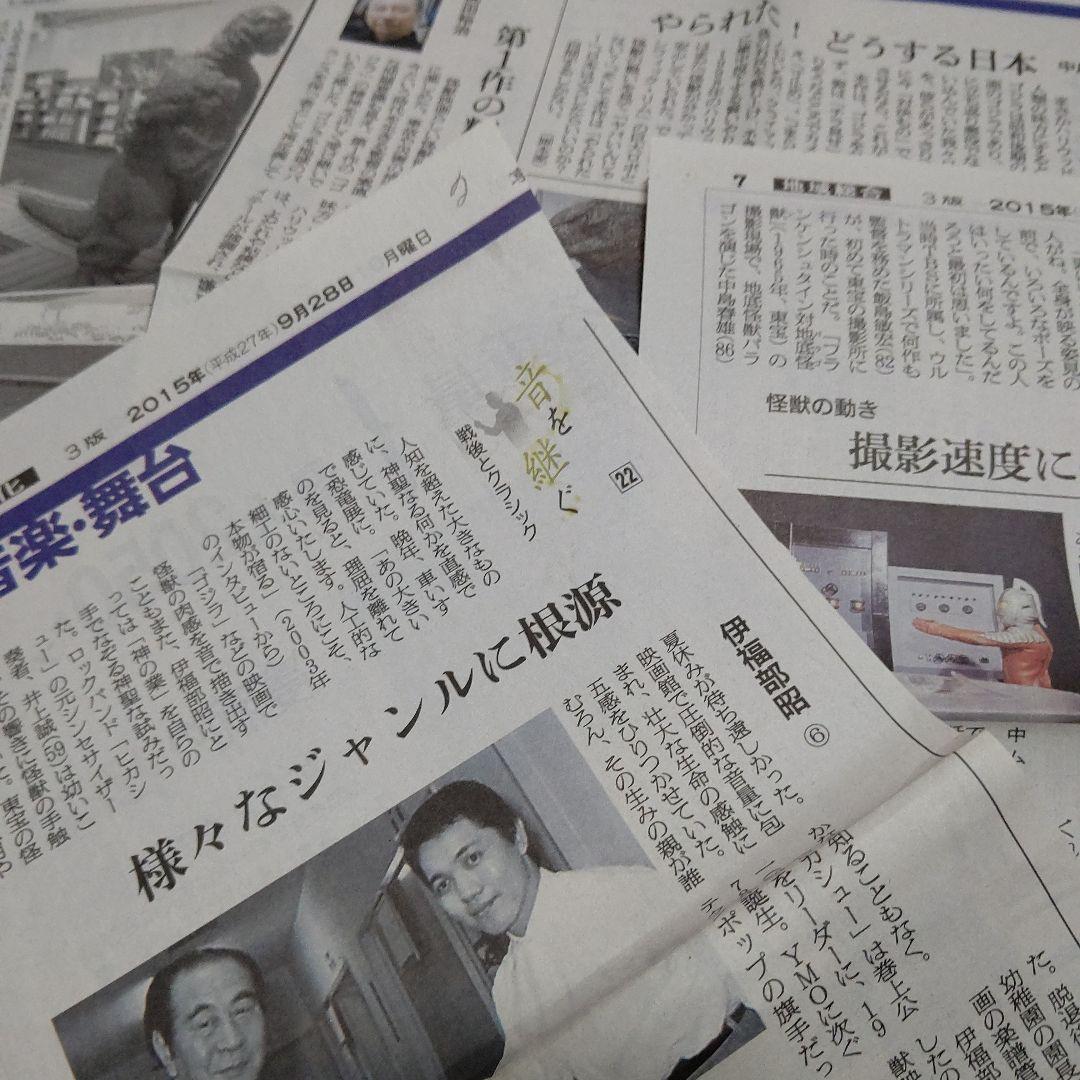 D0　ニューウェィブ世代のゴジラ宣言　関連切り記事多数おまけ